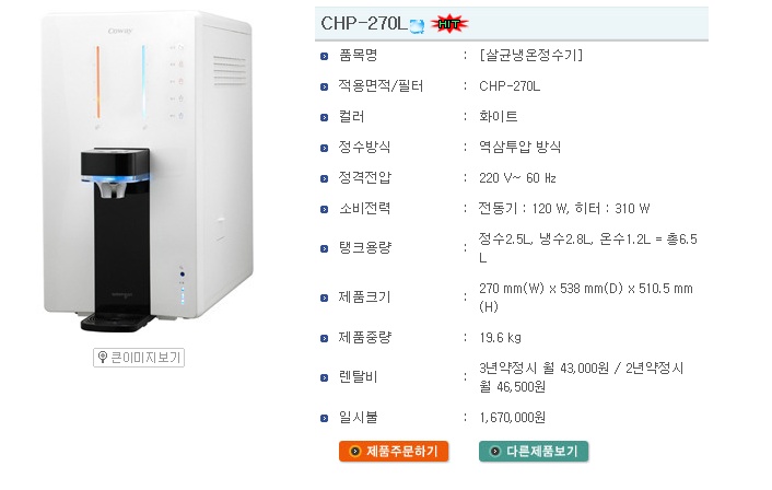 코웨이공기청정기.웅진정수기.웅진침대.비데렌탈24 이미지