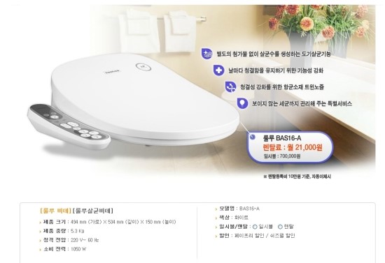 코웨이공기청정기.웅진정수기.웅진침대.비데렌탈24 이미지
