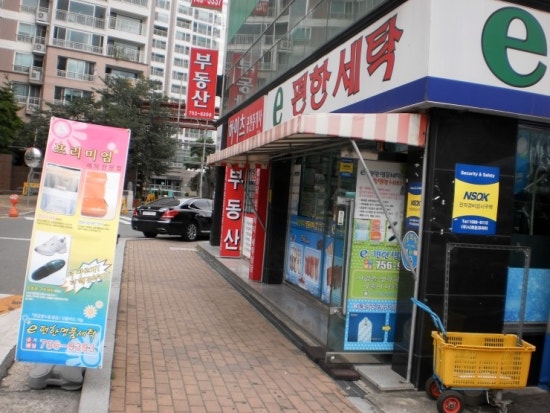 e-편한명품세탁 이미지