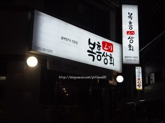 복흥식당 이미지