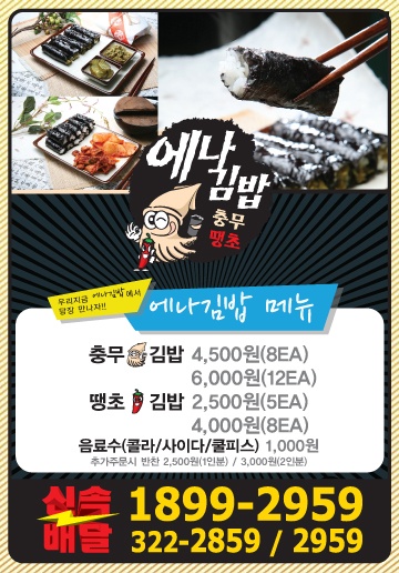 충무김밥전문점 이미지