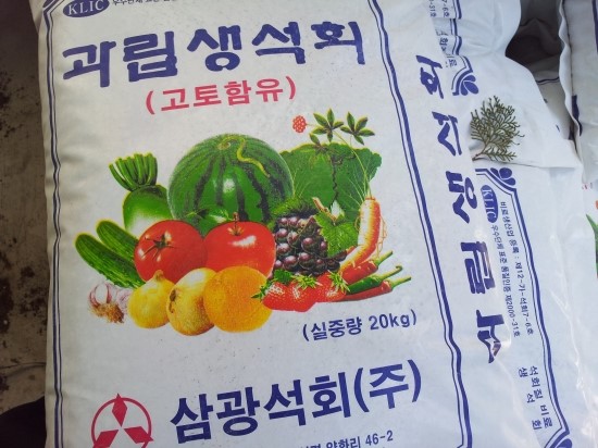 석회질비료 사용법 : 네이버 블로그