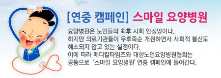 스마일요양병원 이미지