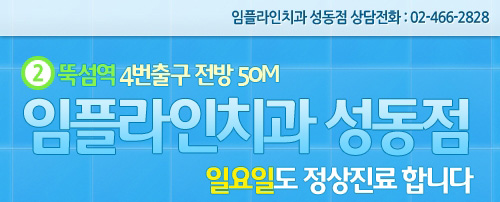 임플라인치과의원 이미지
