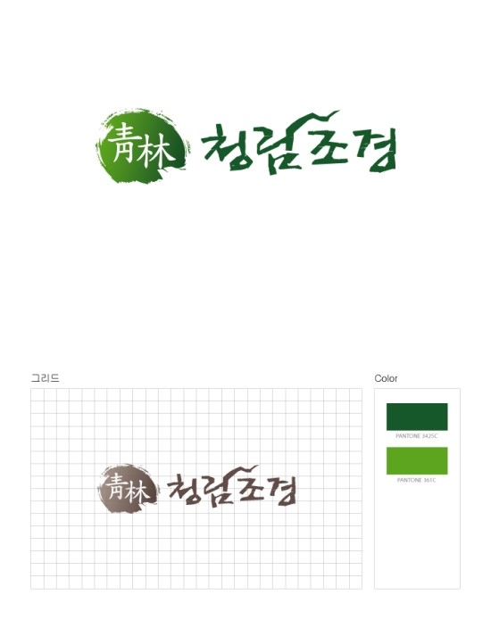 청림조경 이미지