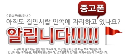 중고스마트폰 이미지