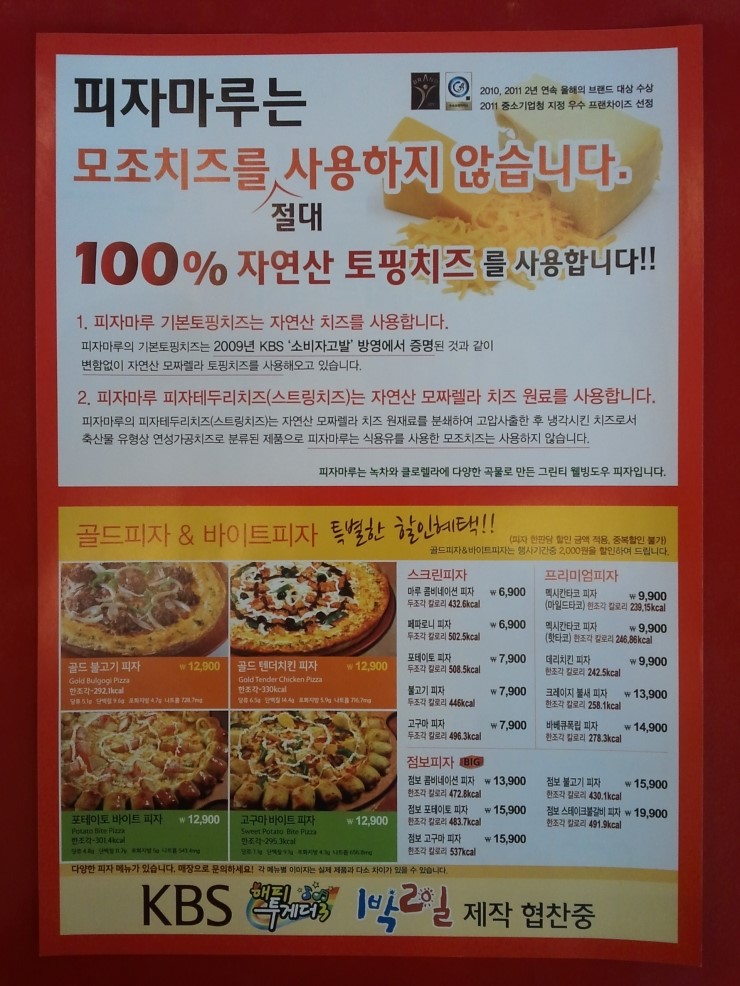 피자마루여월지구점 이미지