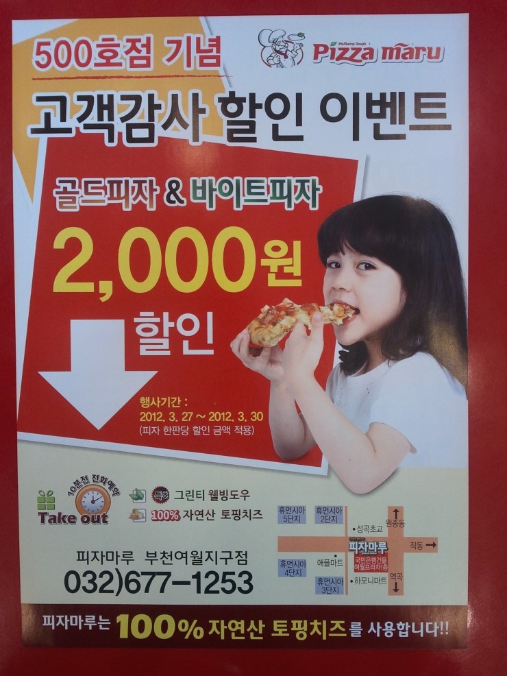 피자마루여월지구점 이미지