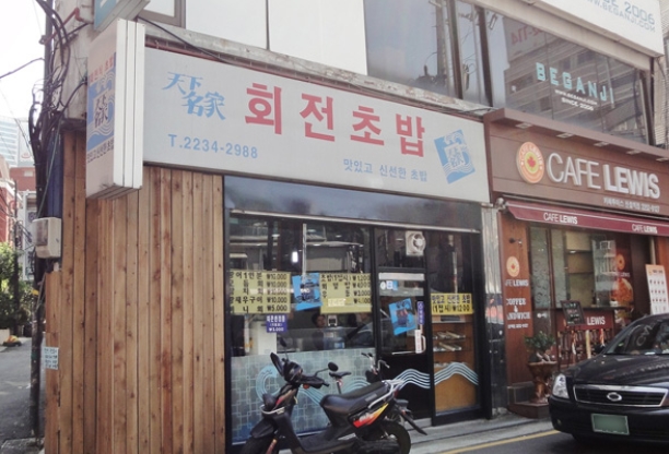 명가초밥 이미지