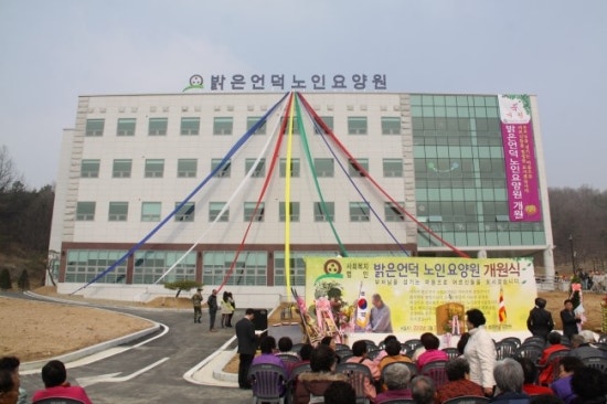밝은언덕노인요양원 이미지