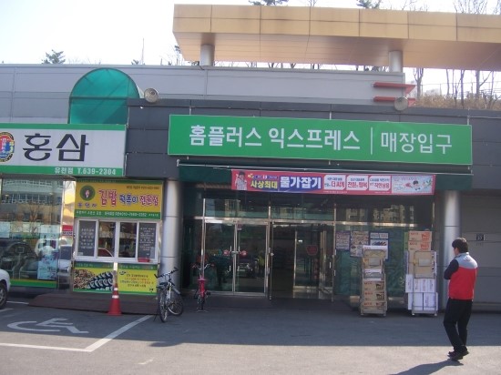 홈플러스익스프레스대구 이미지
