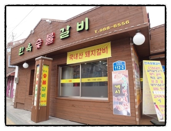 열린갈비 이미지