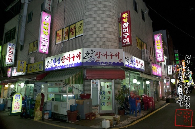 현대장어구이 이미지