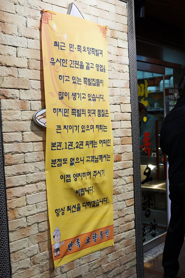 만족오향족발 이미지