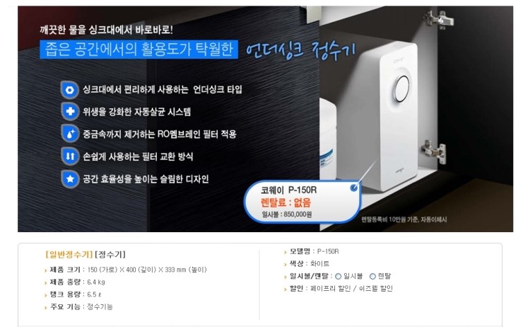 코웨이공기청정기.웅진정수기.웅진침대.비데렌탈24 이미지
