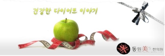 동원한의원 이미지