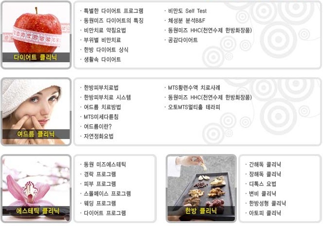 동원한의원 이미지
