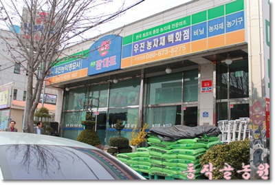 우진농약종묘사 이미지