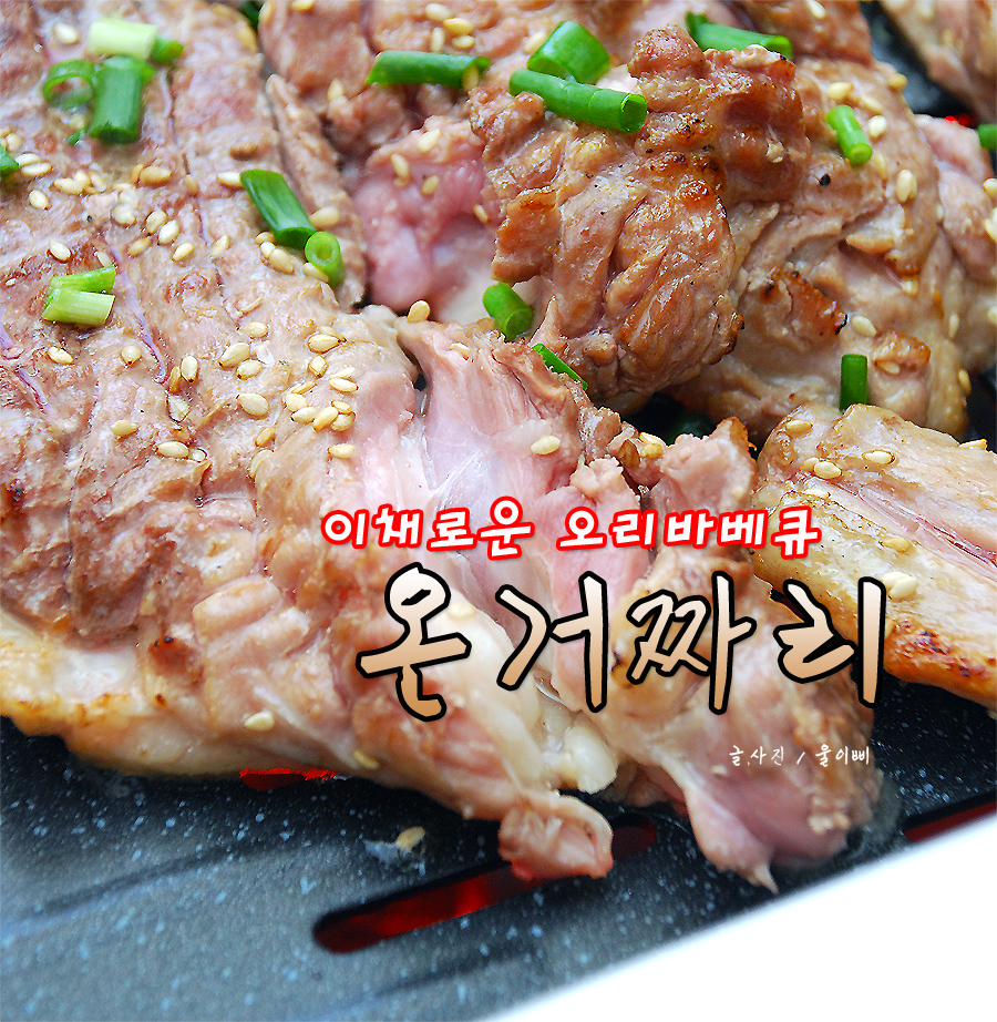 온거짜리 이미지