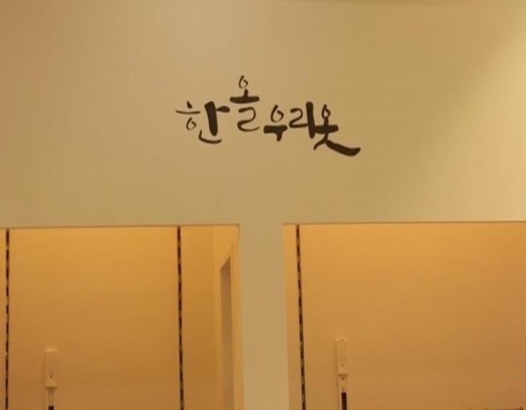 한올우리옷 이미지