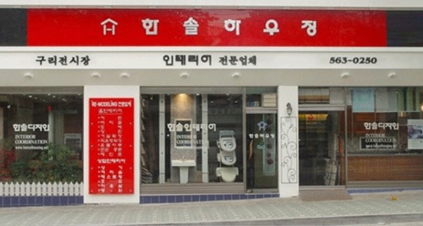 한솔하우징 이미지