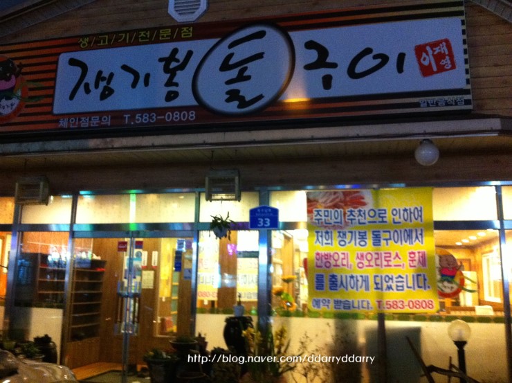 쟁기봉돌구이 이미지
