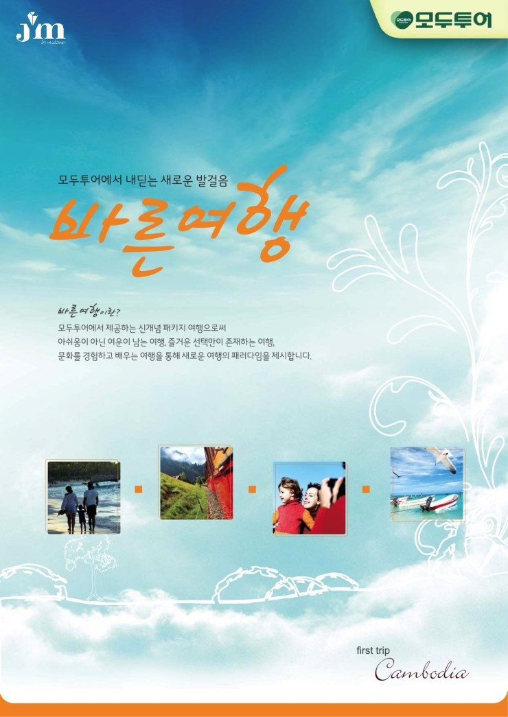 바른여행 이미지