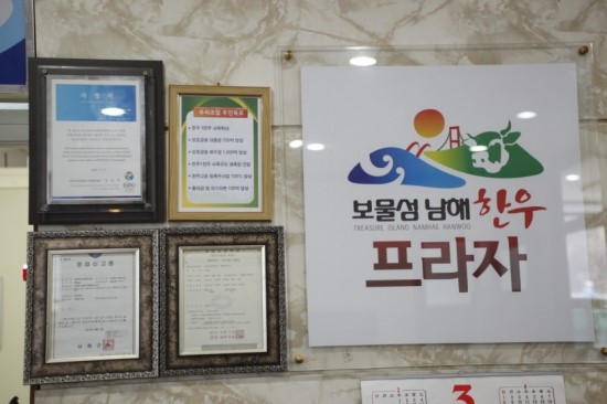 보물섬남해한우축협프라자 이미지