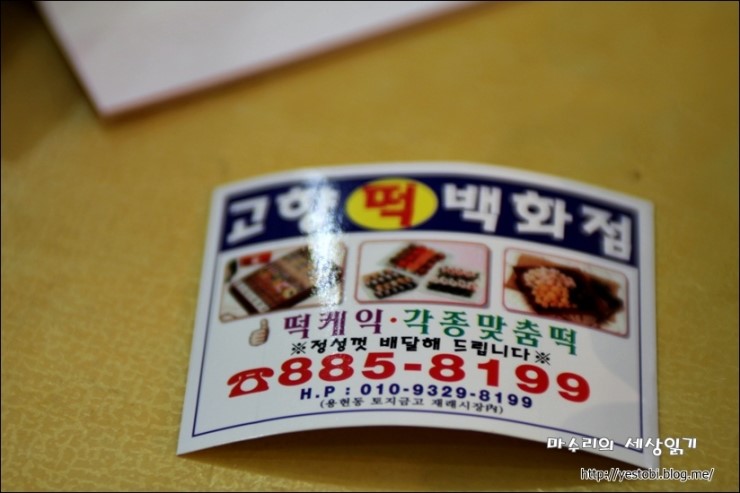 고향떡백화점 이미지
