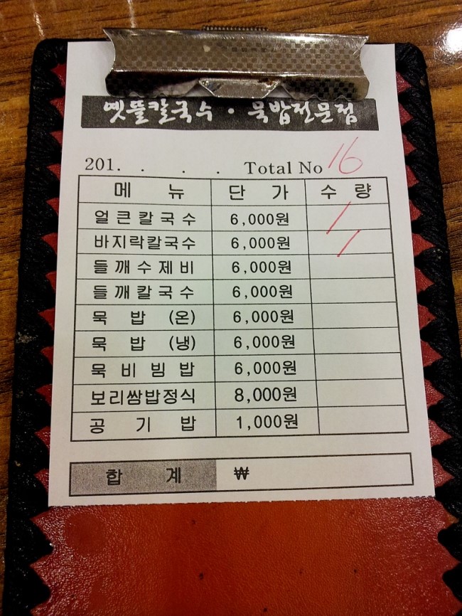 옛뜰칼국수묵밥 이미지