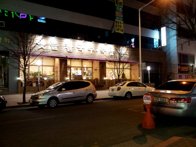 옛뜰칼국수묵밥 이미지