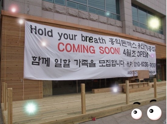 홍익돈까스 용인기흥점 이미지