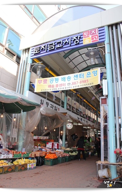 토지시장마트 이미지