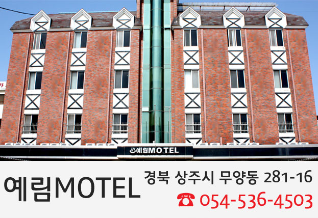 예림모텔 이미지