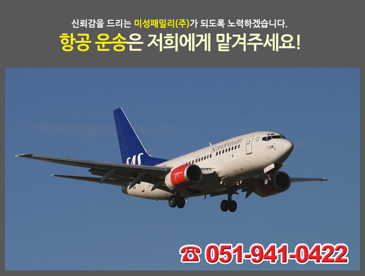 미성패밀리(주) 이미지
