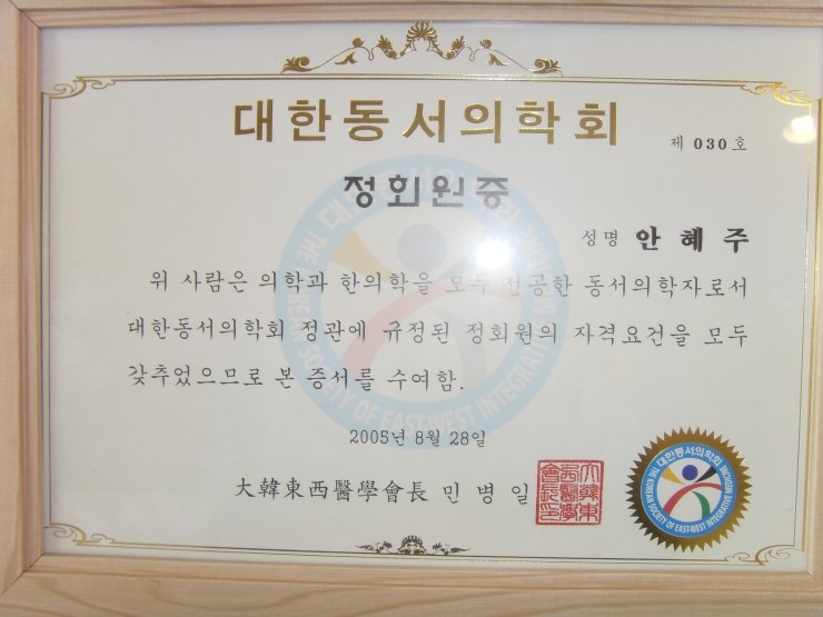 동서양한의원 이미지