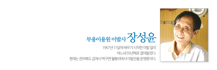 소망이용원 이미지