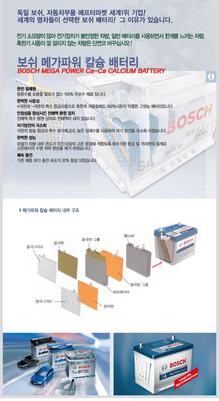 성북자동차밧데리할인매장 이미지