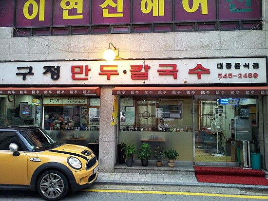 구정칼국수 이미지