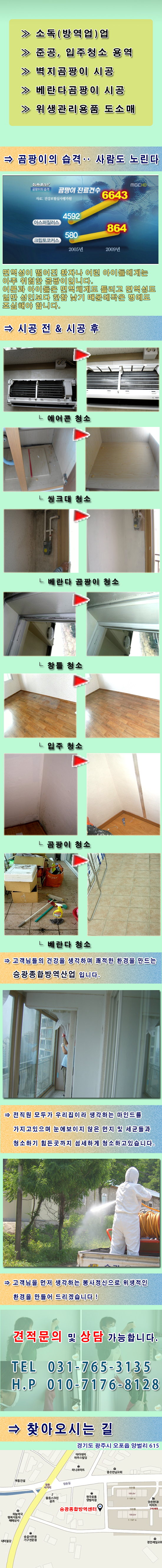 승광종합방역산업 이미지