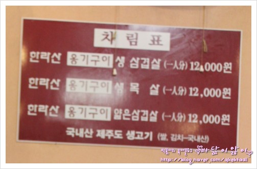 한라산옹기구이삼겹살 이미지