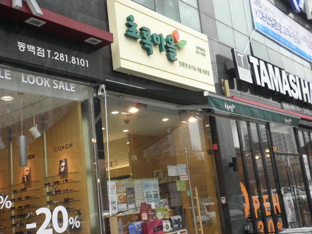 초록광고기획 이미지