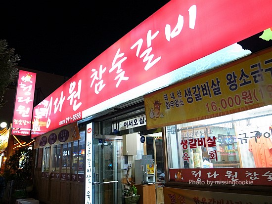 정다원갈비 이미지