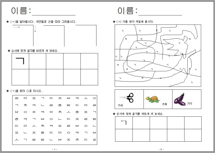 [한글 학습지] 한글 따라쓰기`` : 네이버 블로그