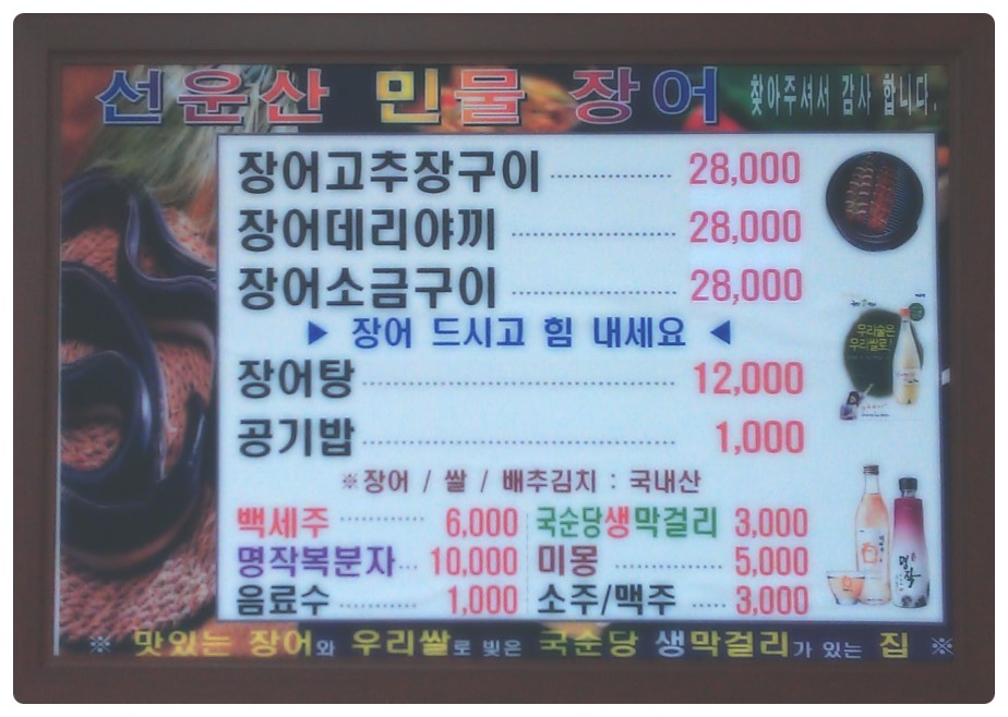 선운산민물장어 이미지