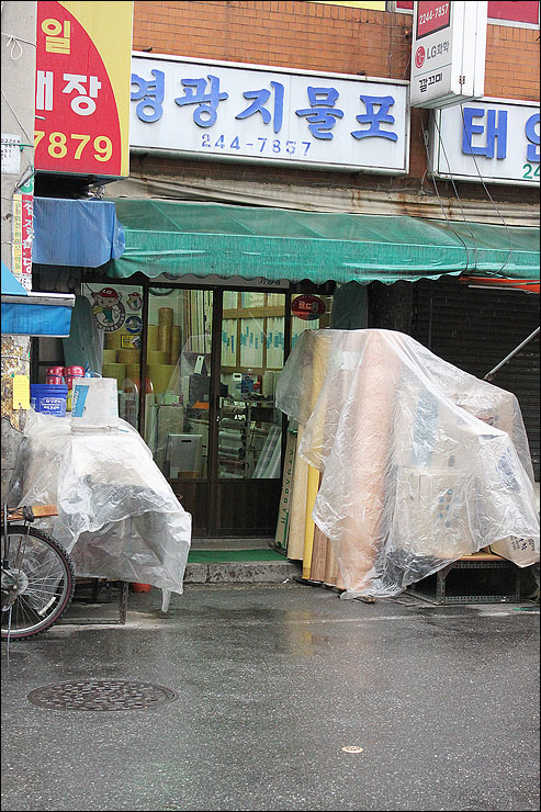 영광지물포 이미지