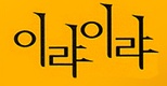 삼가 숯불갈비 이미지
