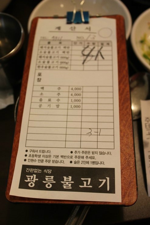 광릉숯불고기 이미지