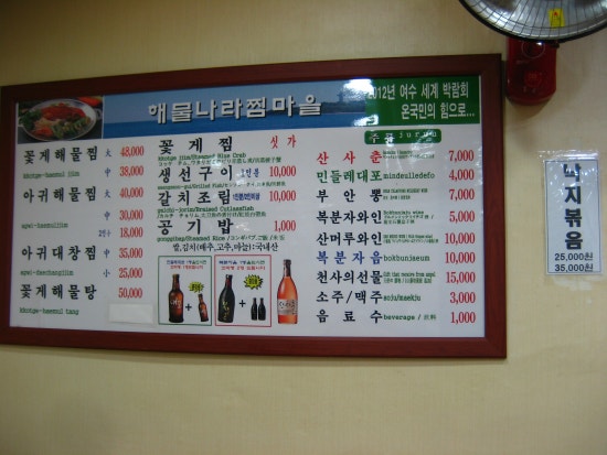 해물나라찜마을 이미지