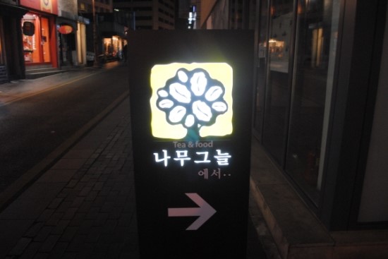 나무그늘 이미지